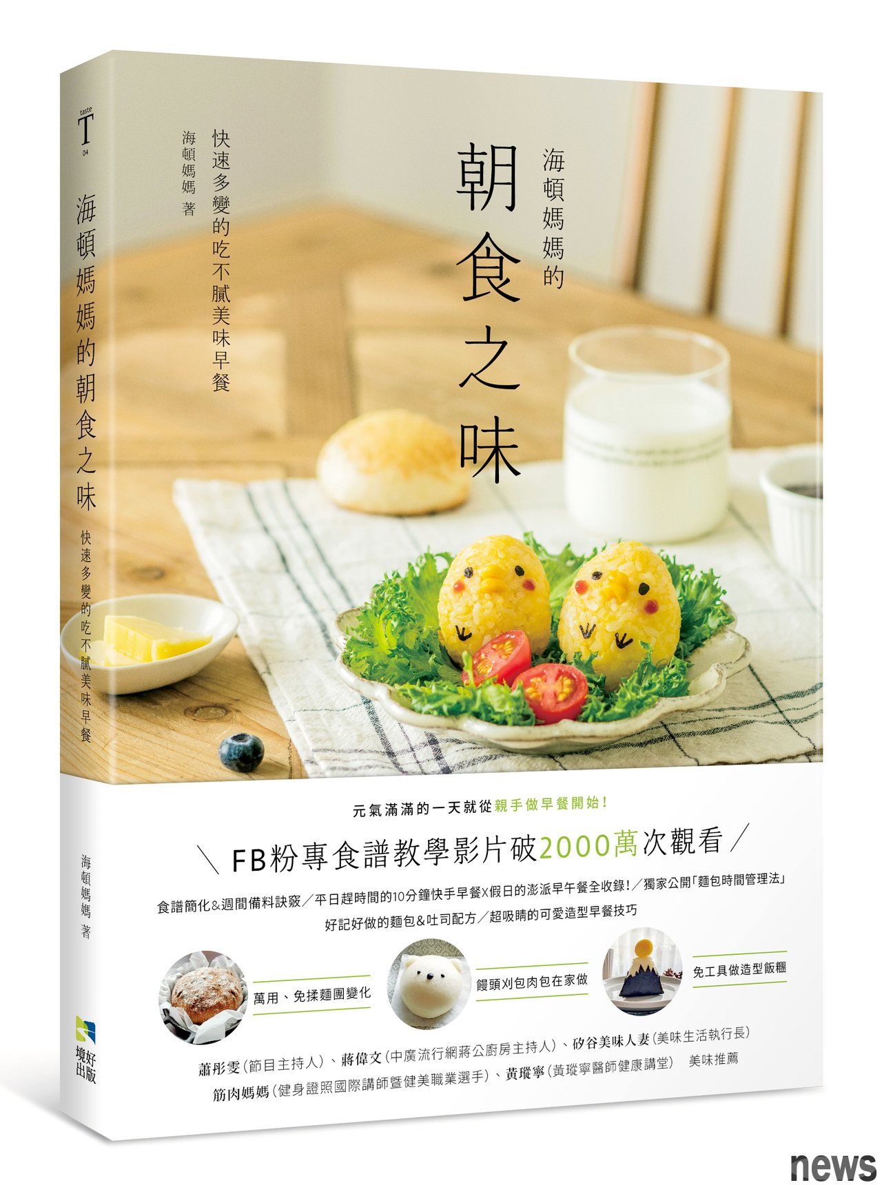書名：海頓媽媽的朝食之味
作者：海頓媽媽
出版社：境好出版<br />海頓媽媽的朝食之味圖/出版社提供 